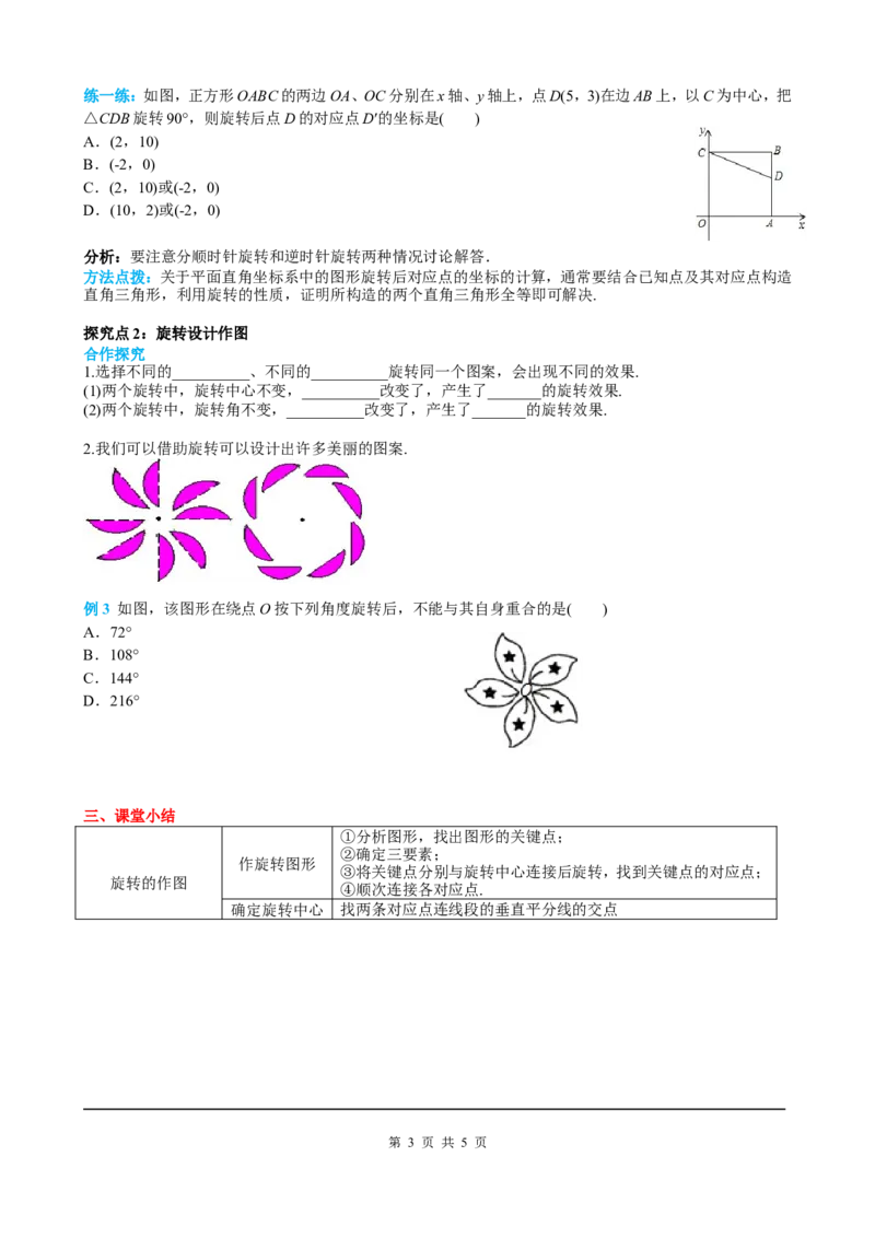 23.1第2课时旋转作图_初中数学人教版_9上-初中数学人教版_05学案_导学案（第2套）