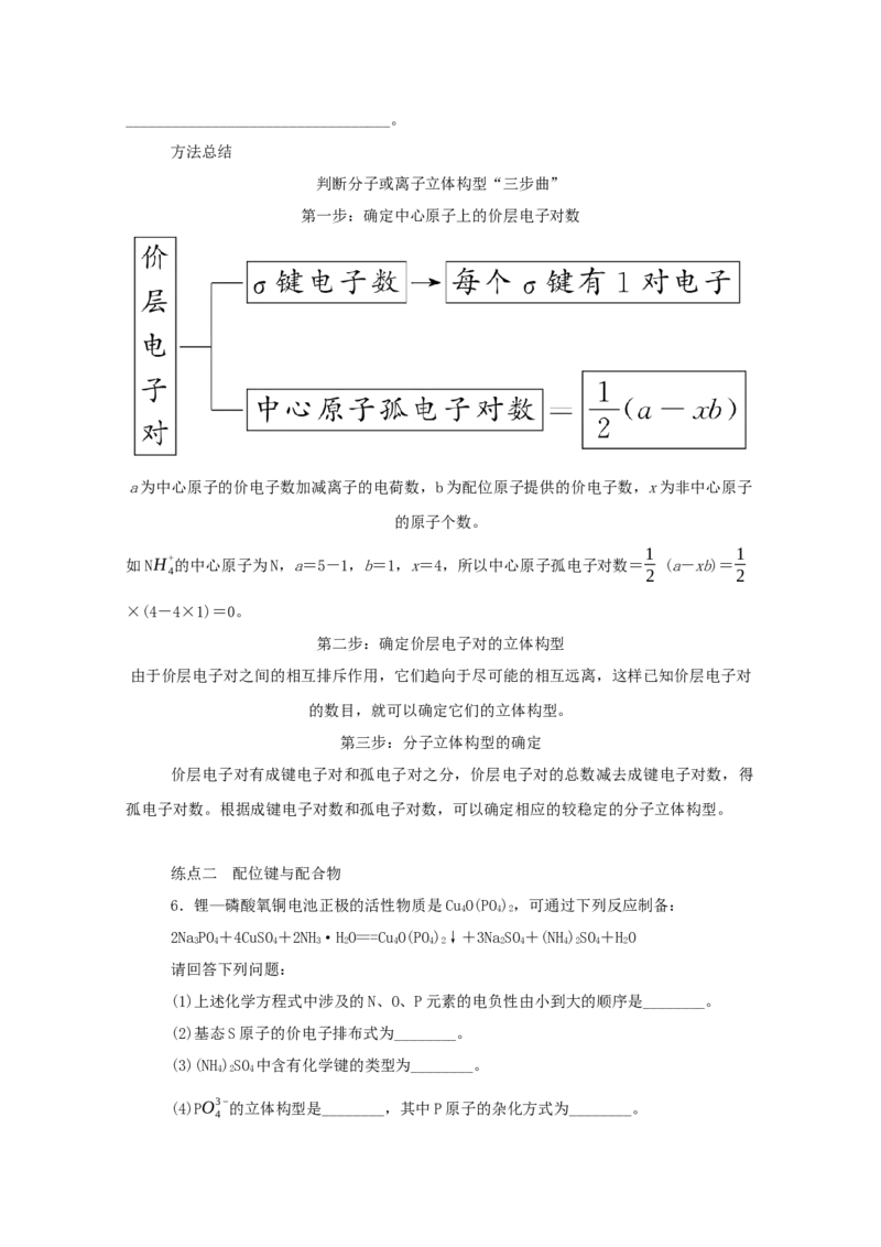 2022届高考化学一轮复习11.2分子结构与性质学案202106071126_05高考化学_新高考复习资料_2022年新高考资料_2022届高考化学一轮复习全一册学案打包40套
