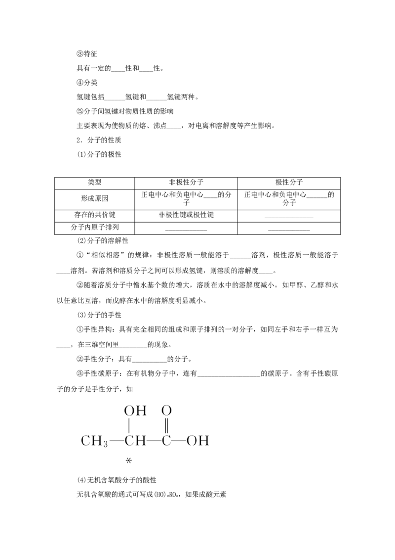2022届高考化学一轮复习11.2分子结构与性质学案202106071126_05高考化学_新高考复习资料_2022年新高考资料_2022届高考化学一轮复习全一册学案打包40套