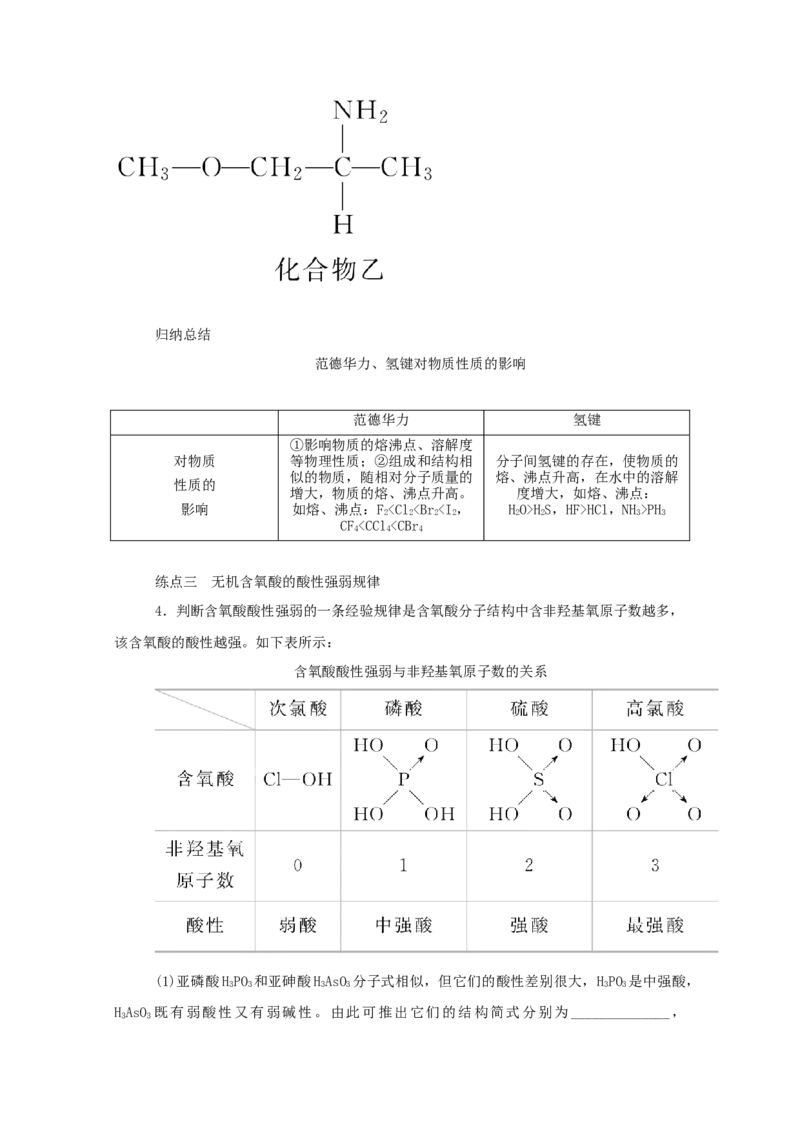 2022届高考化学一轮复习11.2分子结构与性质学案202106071126_05高考化学_新高考复习资料_2022年新高考资料_2022届高考化学一轮复习全一册学案打包40套