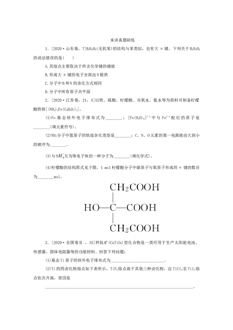 2022届高考化学一轮复习11.2分子结构与性质学案202106071126_05高考化学_新高考复习资料_2022年新高考资料_2022届高考化学一轮复习全一册学案打包40套