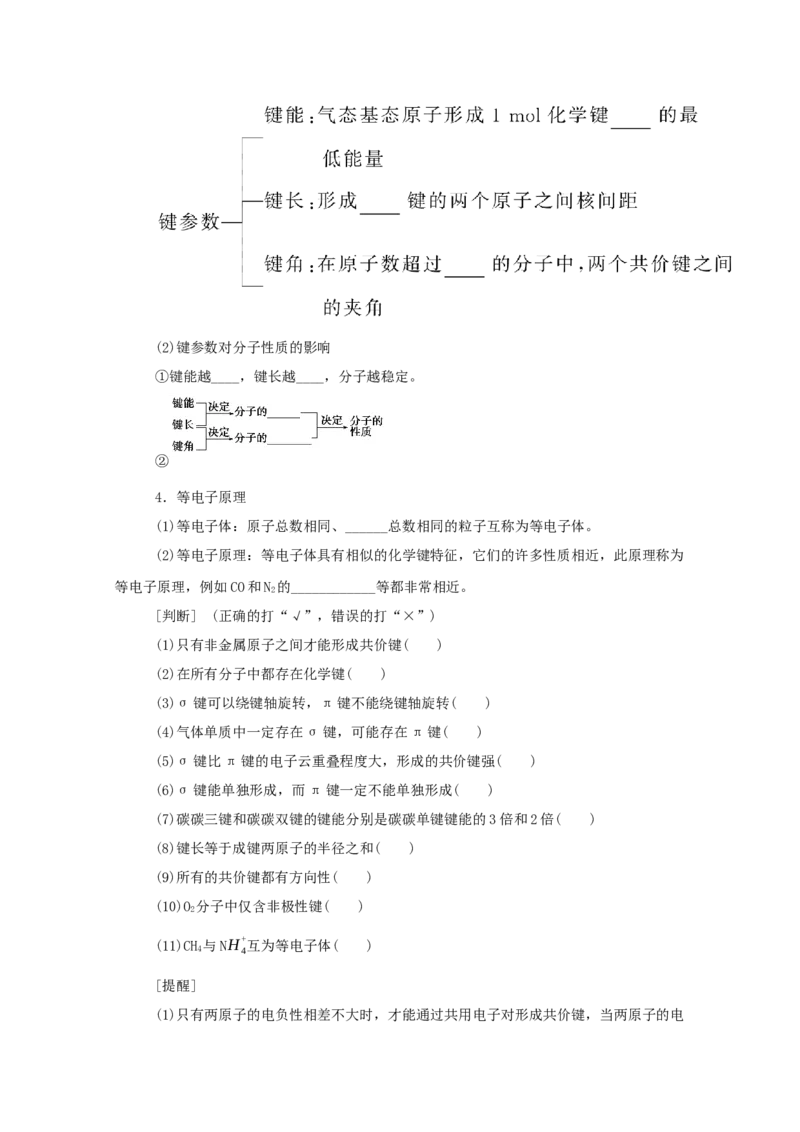 2022届高考化学一轮复习11.2分子结构与性质学案202106071126_05高考化学_新高考复习资料_2022年新高考资料_2022届高考化学一轮复习全一册学案打包40套