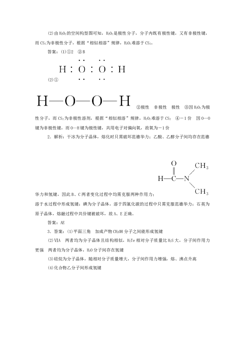2022届高考化学一轮复习11.2分子结构与性质学案202106071126_05高考化学_新高考复习资料_2022年新高考资料_2022届高考化学一轮复习全一册学案打包40套