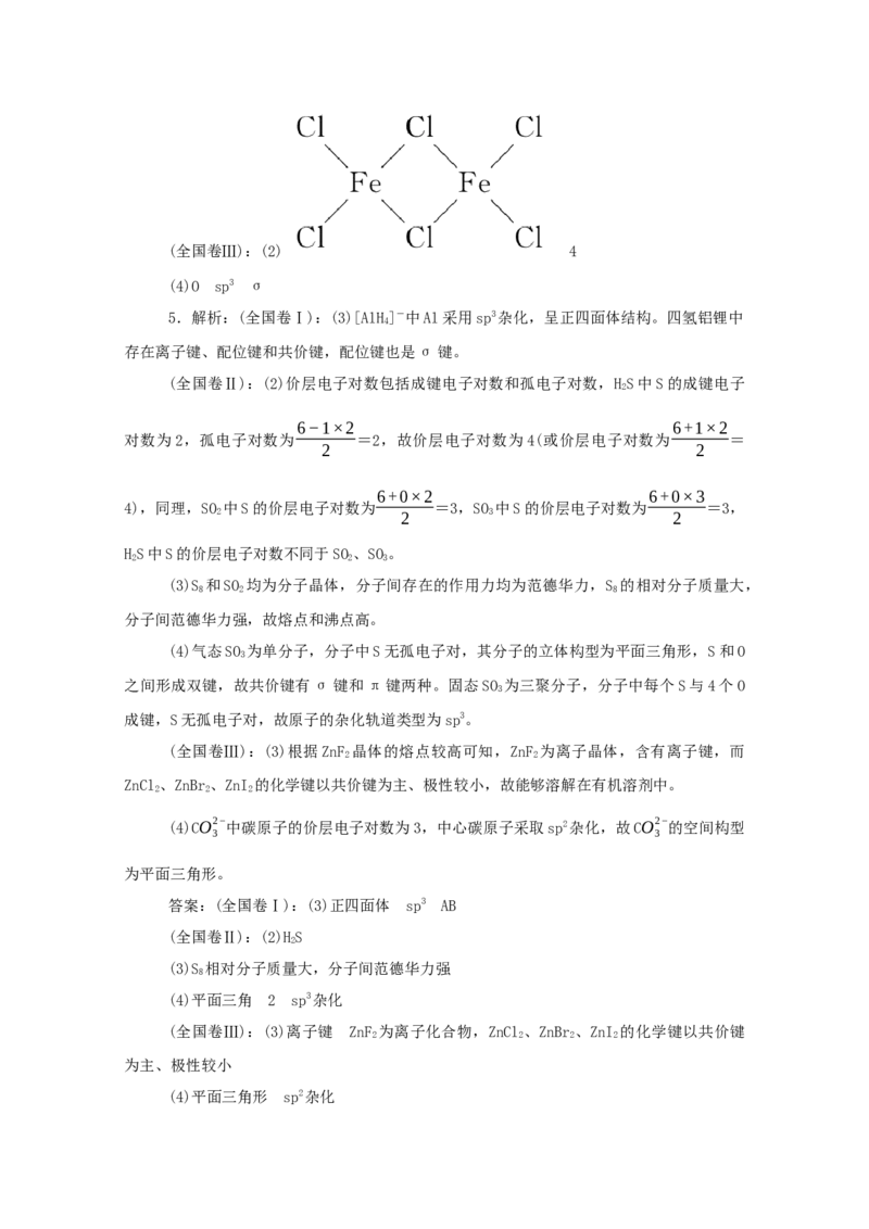 2022届高考化学一轮复习11.2分子结构与性质学案202106071126_05高考化学_新高考复习资料_2022年新高考资料_2022届高考化学一轮复习全一册学案打包40套