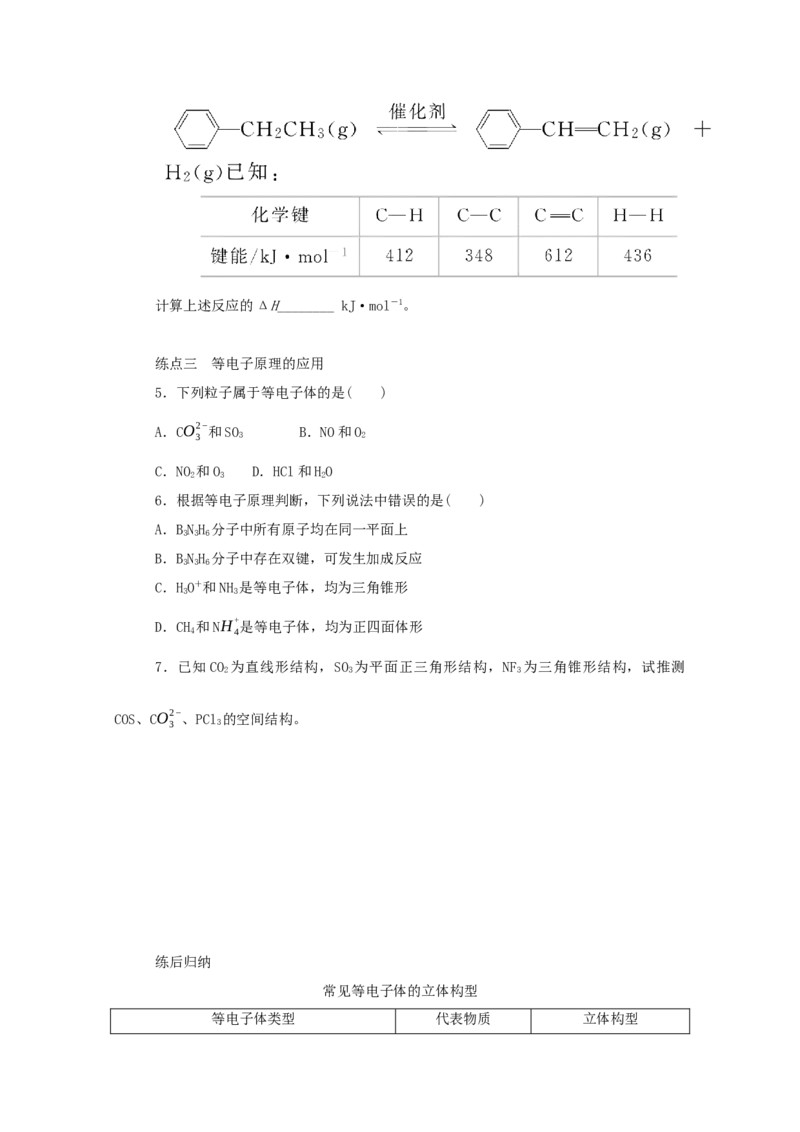 2022届高考化学一轮复习11.2分子结构与性质学案202106071126_05高考化学_新高考复习资料_2022年新高考资料_2022届高考化学一轮复习全一册学案打包40套