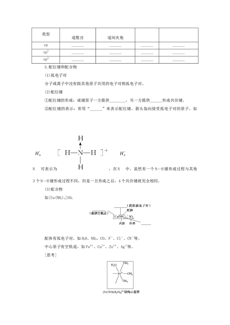 2022届高考化学一轮复习11.2分子结构与性质学案202106071126_05高考化学_新高考复习资料_2022年新高考资料_2022届高考化学一轮复习全一册学案打包40套