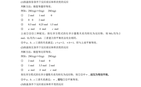2022年高考化学一轮复习第7章第34讲微专题18　应用&ldquo;等效平衡&rdquo;判断平衡移动的结果_05高考化学_新高考复习资料_2022年新高考资料_2022年一轮复习各版本