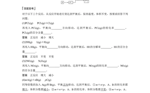 2022年高考化学一轮复习第7章第34讲微专题18　应用&ldquo;等效平衡&rdquo;判断平衡移动的结果_05高考化学_新高考复习资料_2022年新高考资料_2022年一轮复习各版本