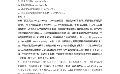 2022年高考化学一轮复习第7章第34讲微专题18　应用&ldquo;等效平衡&rdquo;判断平衡移动的结果_05高考化学_新高考复习资料_2022年新高考资料_2022年一轮复习各版本