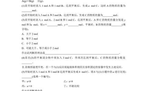 2022年高考化学一轮复习第7章第34讲微专题18　应用&ldquo;等效平衡&rdquo;判断平衡移动的结果_05高考化学_新高考复习资料_2022年新高考资料_2022年一轮复习各版本