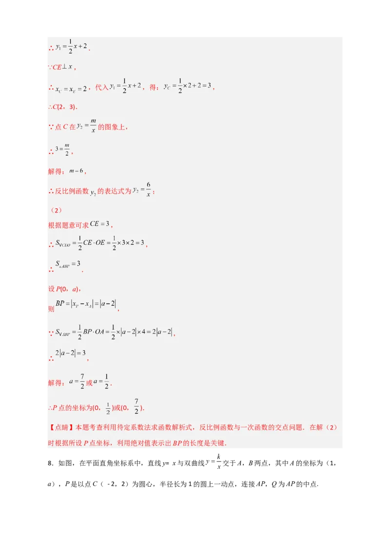 专题03反比例函数与一次函数综合三类型（解析版）_初中数学人教版_9下-初中数学人教版_07专项讲练_微专题2022-2023学年九年级数学下册常考点微专题提分精练（人教版）