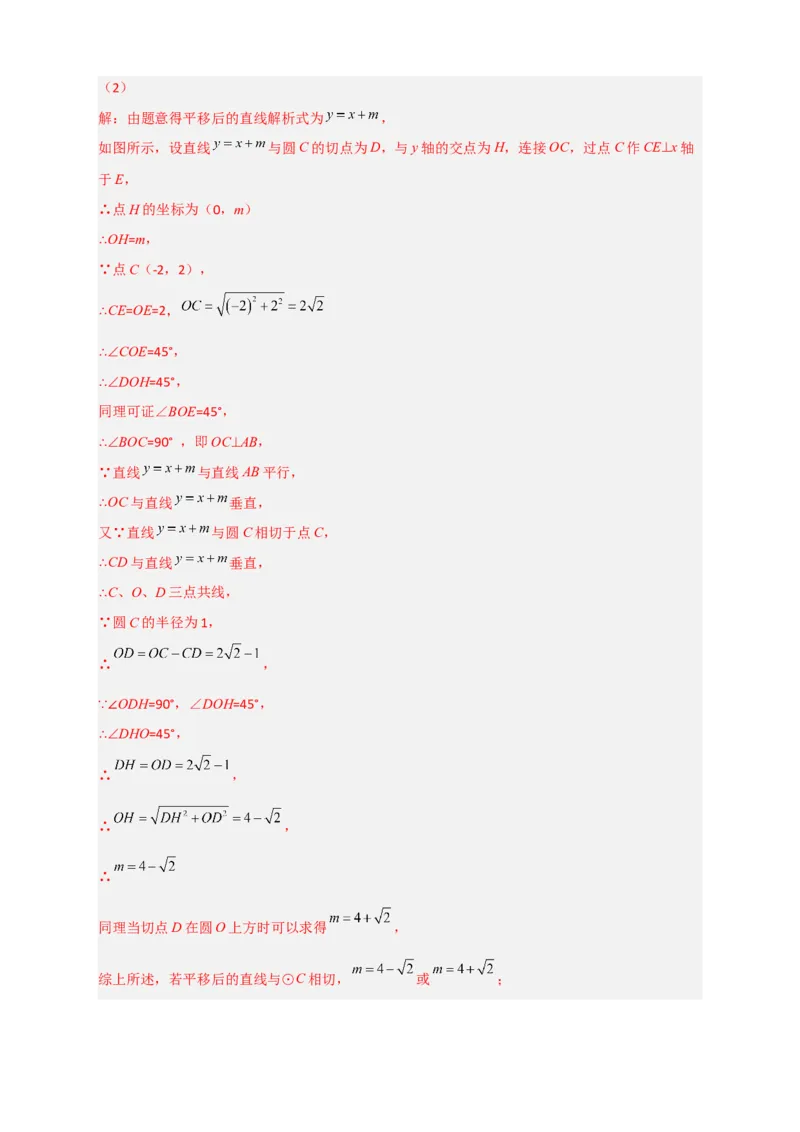 专题03反比例函数与一次函数综合三类型（解析版）_初中数学人教版_9下-初中数学人教版_07专项讲练_微专题2022-2023学年九年级数学下册常考点微专题提分精练（人教版）