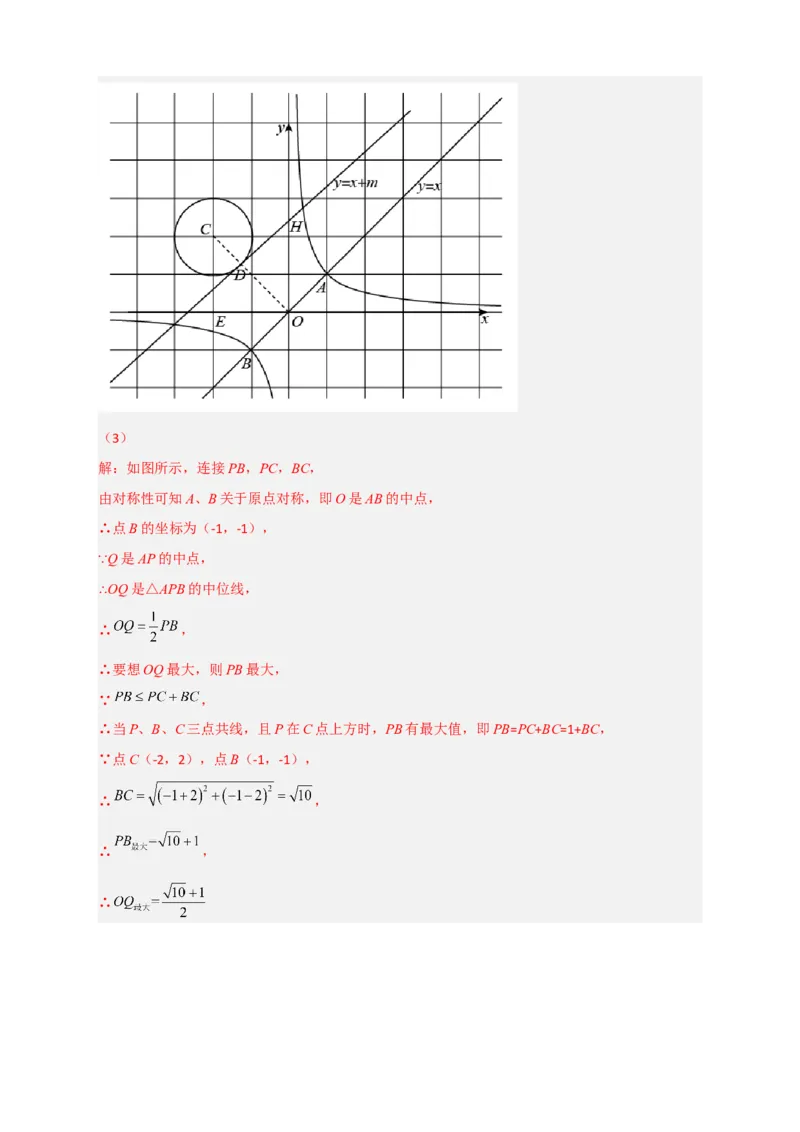专题03反比例函数与一次函数综合三类型（解析版）_初中数学人教版_9下-初中数学人教版_07专项讲练_微专题2022-2023学年九年级数学下册常考点微专题提分精练（人教版）