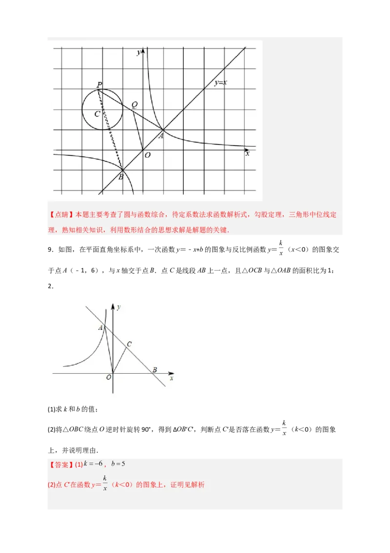 专题03反比例函数与一次函数综合三类型（解析版）_初中数学人教版_9下-初中数学人教版_07专项讲练_微专题2022-2023学年九年级数学下册常考点微专题提分精练（人教版）