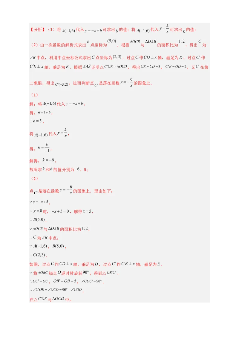 专题03反比例函数与一次函数综合三类型（解析版）_初中数学人教版_9下-初中数学人教版_07专项讲练_微专题2022-2023学年九年级数学下册常考点微专题提分精练（人教版）