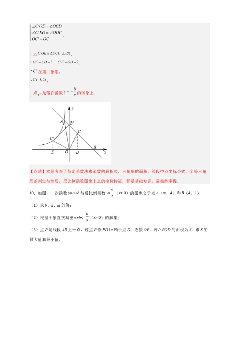 专题03反比例函数与一次函数综合三类型（解析版）_初中数学人教版_9下-初中数学人教版_07专项讲练_微专题2022-2023学年九年级数学下册常考点微专题提分精练（人教版）