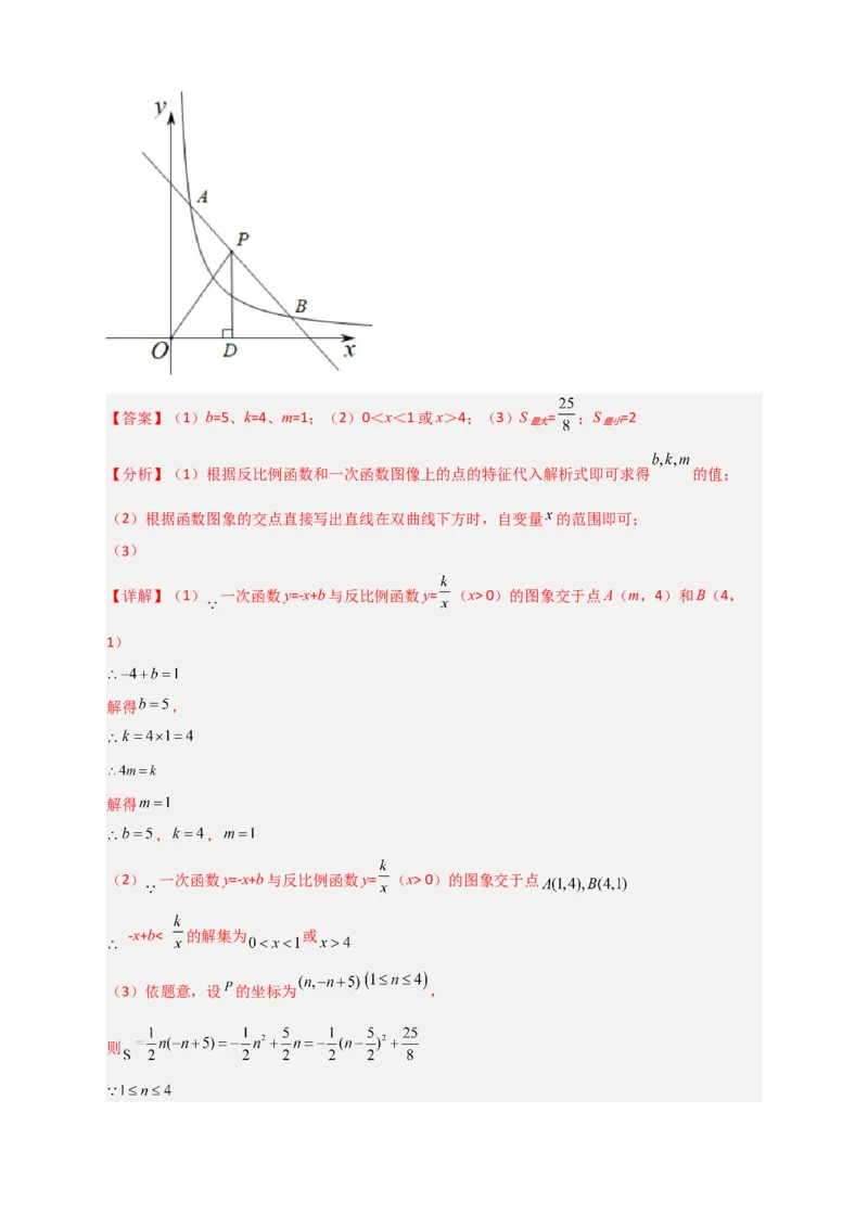 专题03反比例函数与一次函数综合三类型（解析版）_初中数学人教版_9下-初中数学人教版_07专项讲练_微专题2022-2023学年九年级数学下册常考点微专题提分精练（人教版）