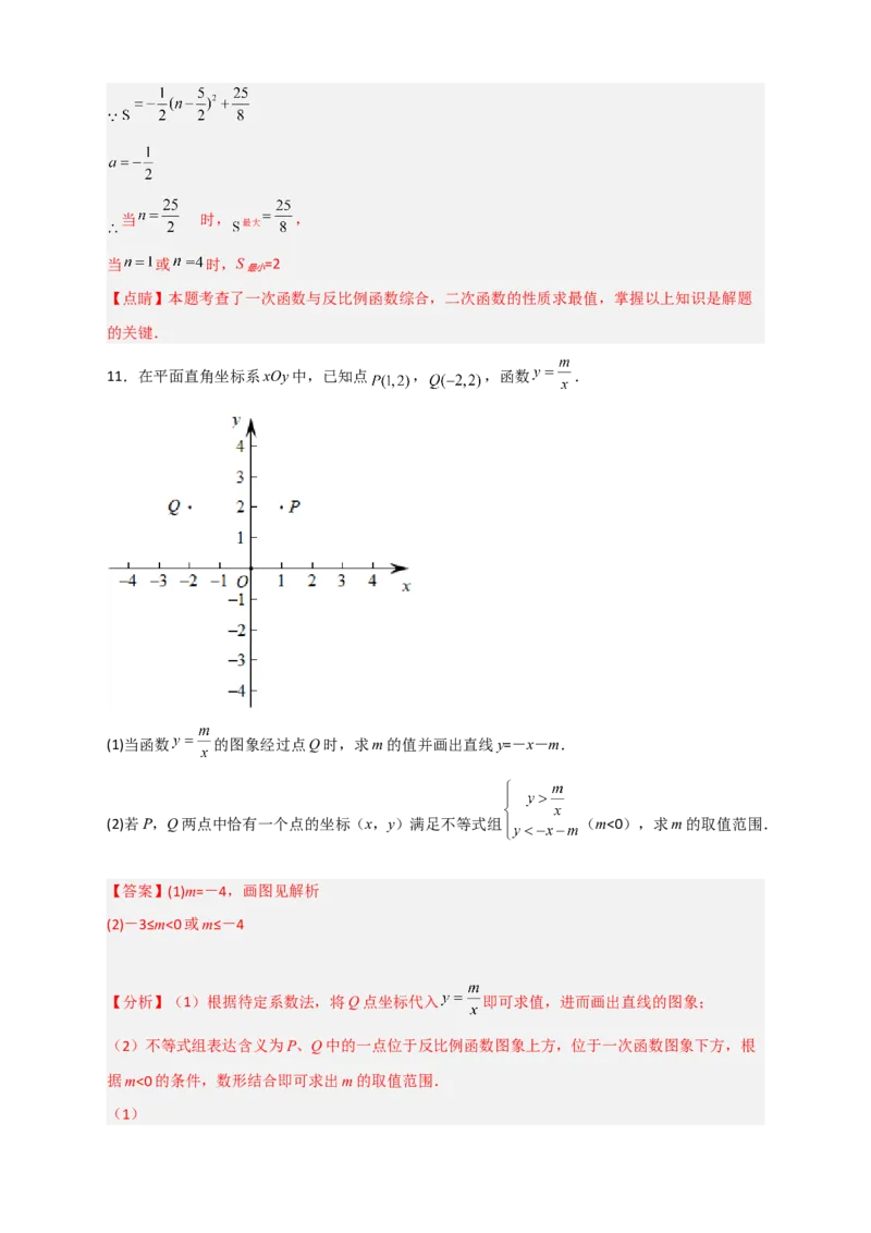 专题03反比例函数与一次函数综合三类型（解析版）_初中数学人教版_9下-初中数学人教版_07专项讲练_微专题2022-2023学年九年级数学下册常考点微专题提分精练（人教版）