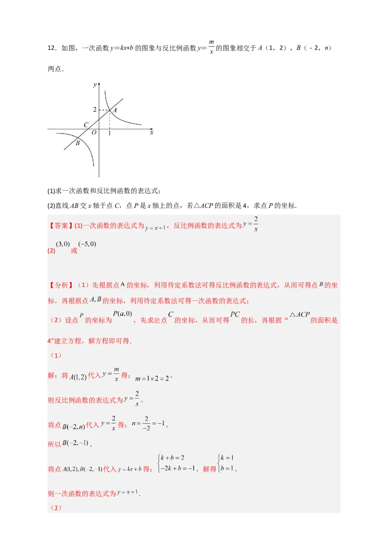 专题03反比例函数与一次函数综合三类型（解析版）_初中数学人教版_9下-初中数学人教版_07专项讲练_微专题2022-2023学年九年级数学下册常考点微专题提分精练（人教版）