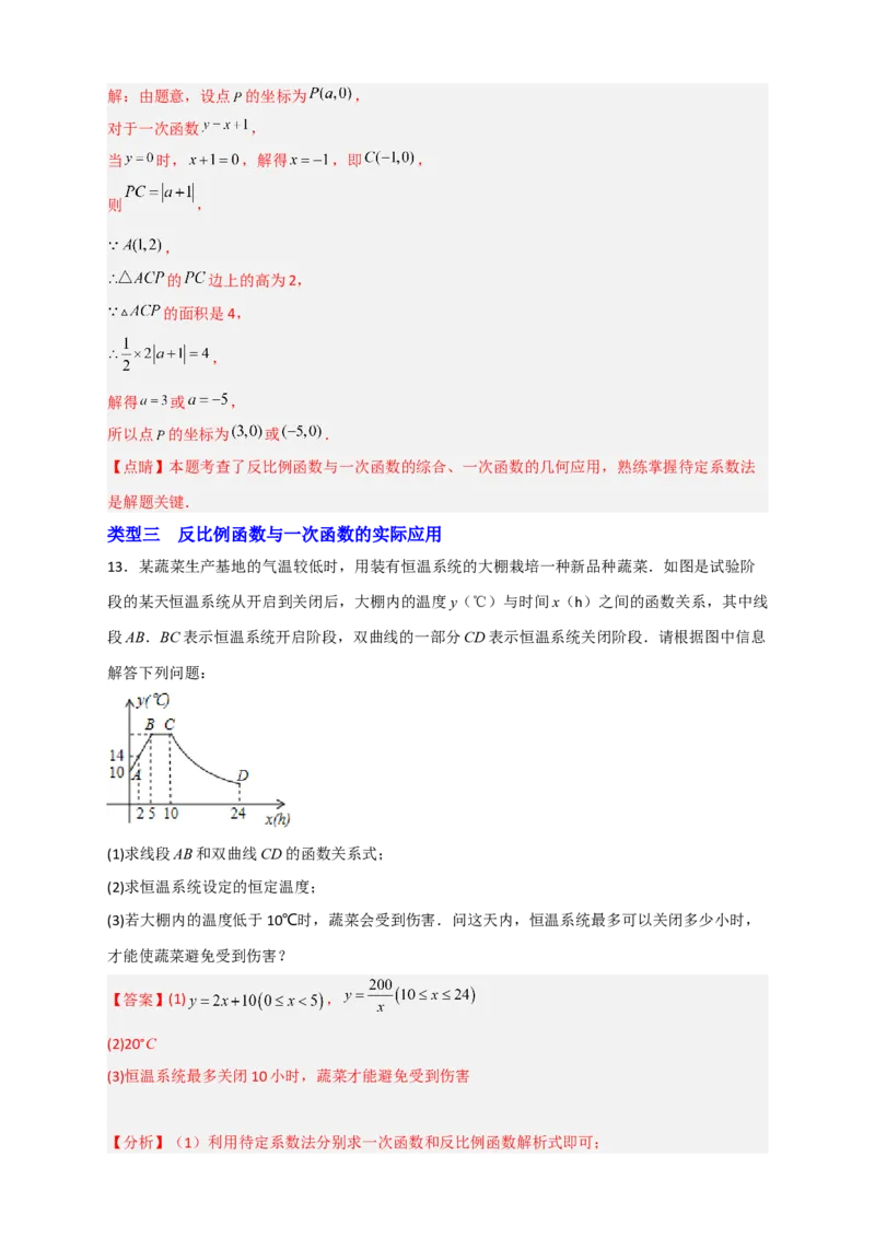 专题03反比例函数与一次函数综合三类型（解析版）_初中数学人教版_9下-初中数学人教版_07专项讲练_微专题2022-2023学年九年级数学下册常考点微专题提分精练（人教版）