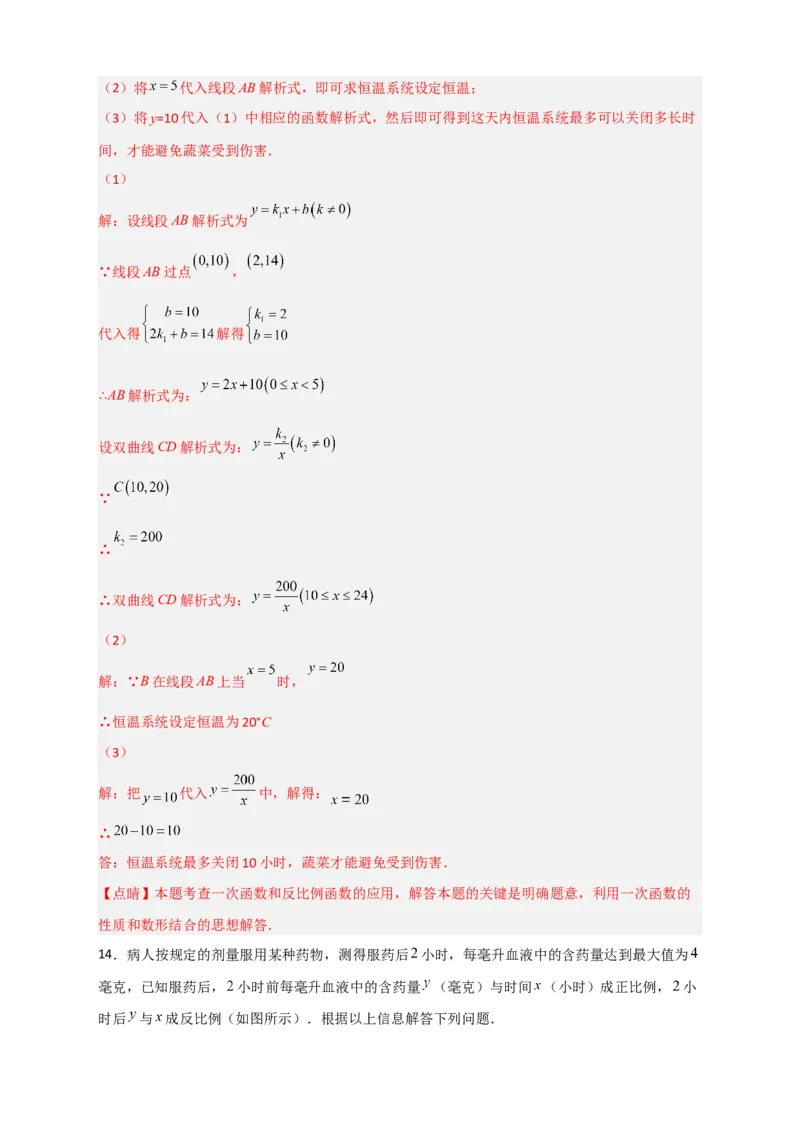 专题03反比例函数与一次函数综合三类型（解析版）_初中数学人教版_9下-初中数学人教版_07专项讲练_微专题2022-2023学年九年级数学下册常考点微专题提分精练（人教版）