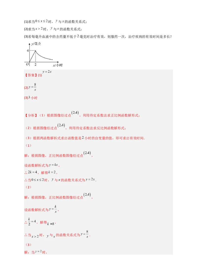 专题03反比例函数与一次函数综合三类型（解析版）_初中数学人教版_9下-初中数学人教版_07专项讲练_微专题2022-2023学年九年级数学下册常考点微专题提分精练（人教版）