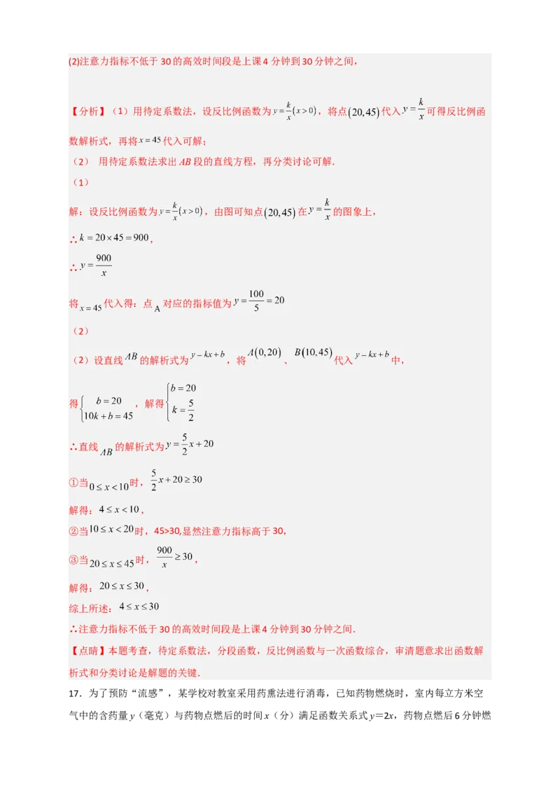 专题03反比例函数与一次函数综合三类型（解析版）_初中数学人教版_9下-初中数学人教版_07专项讲练_微专题2022-2023学年九年级数学下册常考点微专题提分精练（人教版）
