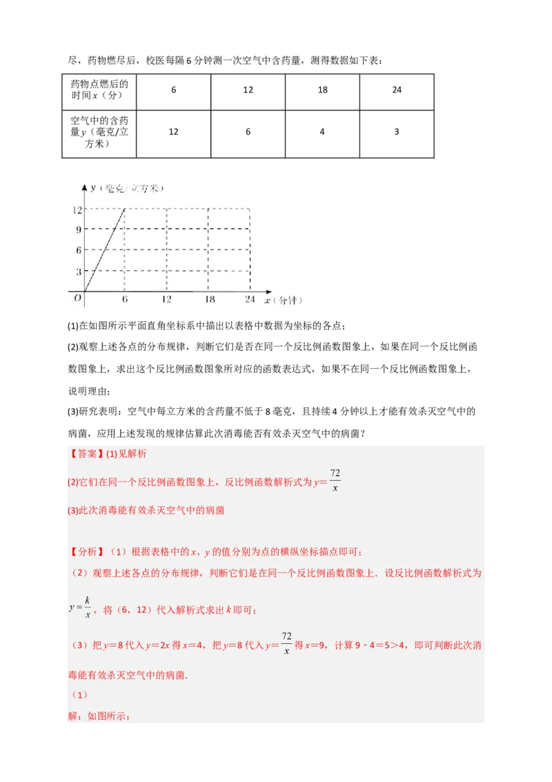 专题03反比例函数与一次函数综合三类型（解析版）_初中数学人教版_9下-初中数学人教版_07专项讲练_微专题2022-2023学年九年级数学下册常考点微专题提分精练（人教版）