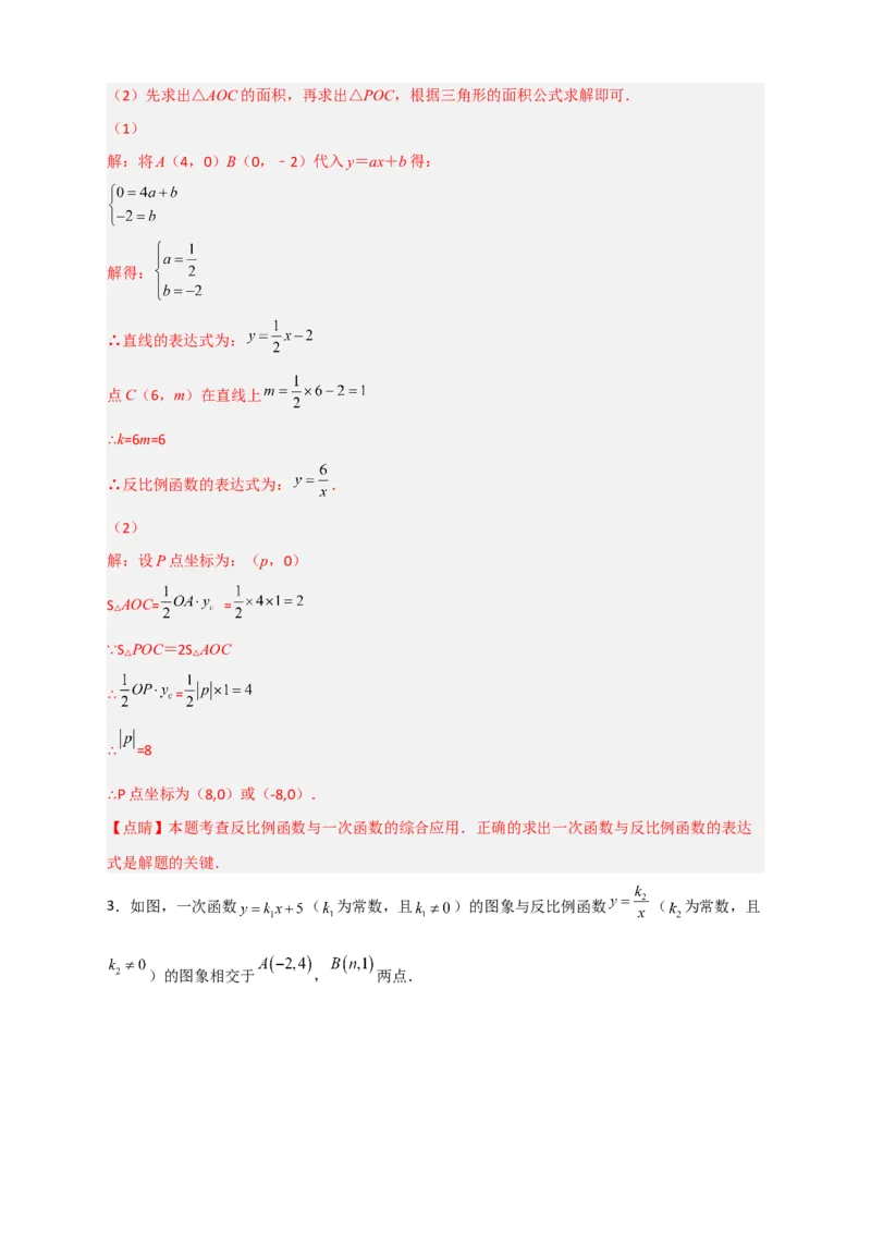 专题03反比例函数与一次函数综合三类型（解析版）_初中数学人教版_9下-初中数学人教版_07专项讲练_微专题2022-2023学年九年级数学下册常考点微专题提分精练（人教版）