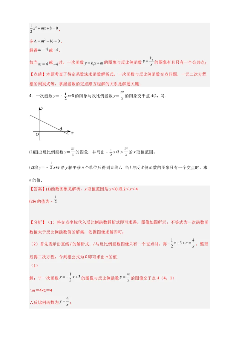 专题03反比例函数与一次函数综合三类型（解析版）_初中数学人教版_9下-初中数学人教版_07专项讲练_微专题2022-2023学年九年级数学下册常考点微专题提分精练（人教版）