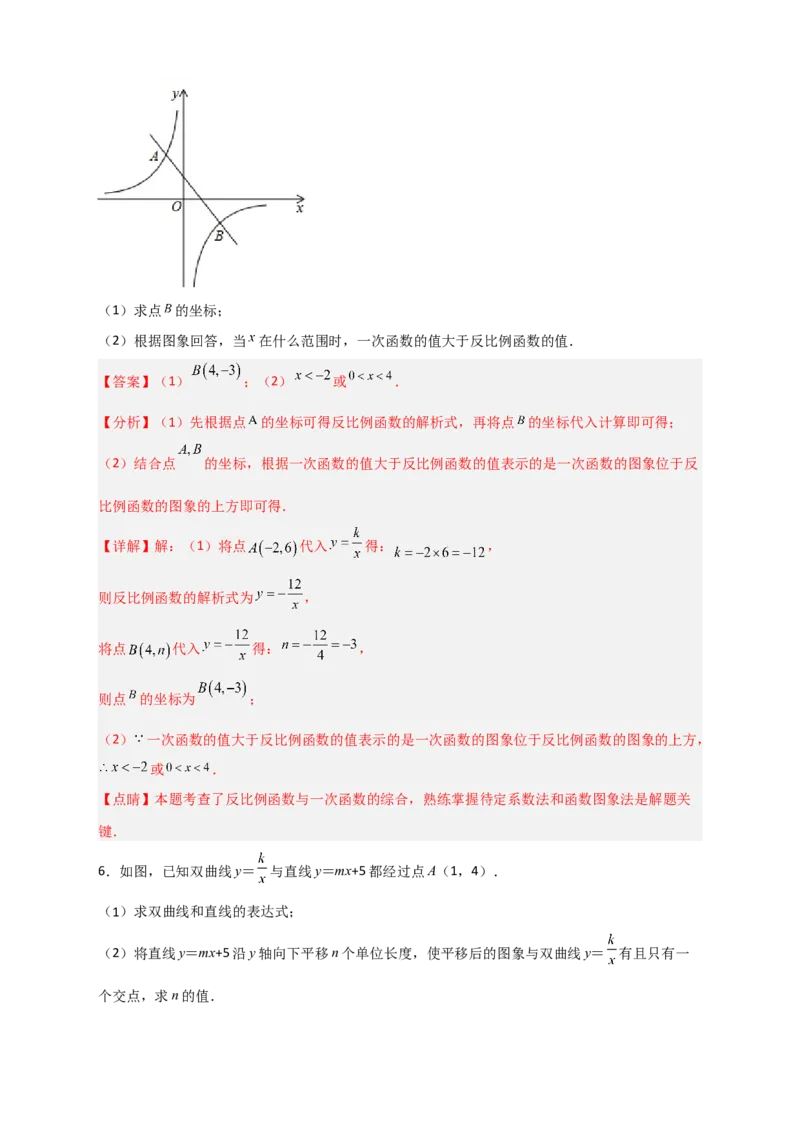专题03反比例函数与一次函数综合三类型（解析版）_初中数学人教版_9下-初中数学人教版_07专项讲练_微专题2022-2023学年九年级数学下册常考点微专题提分精练（人教版）