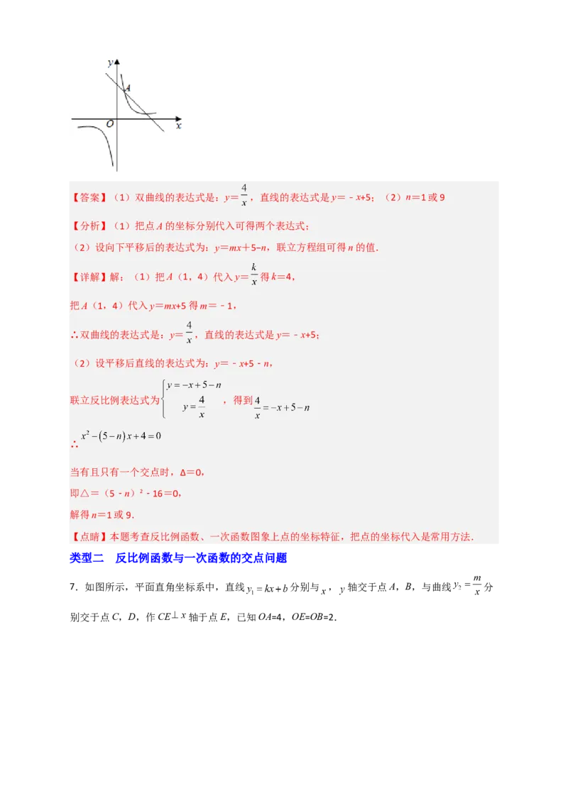 专题03反比例函数与一次函数综合三类型（解析版）_初中数学人教版_9下-初中数学人教版_07专项讲练_微专题2022-2023学年九年级数学下册常考点微专题提分精练（人教版）