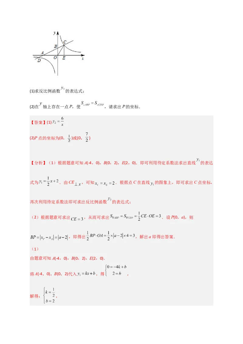 专题03反比例函数与一次函数综合三类型（解析版）_初中数学人教版_9下-初中数学人教版_07专项讲练_微专题2022-2023学年九年级数学下册常考点微专题提分精练（人教版）