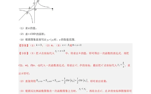 专题03反比例函数与一次函数综合三类型（解析版）_初中数学人教版_9下-初中数学人教版_07专项讲练_微专题2022-2023学年九年级数学下册常考点微专题提分精练（人教版）