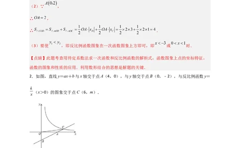专题03反比例函数与一次函数综合三类型（解析版）_初中数学人教版_9下-初中数学人教版_07专项讲练_微专题2022-2023学年九年级数学下册常考点微专题提分精练（人教版）