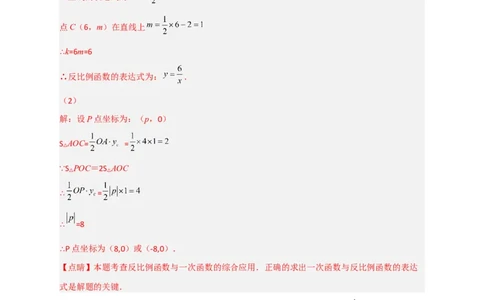 专题03反比例函数与一次函数综合三类型（解析版）_初中数学人教版_9下-初中数学人教版_07专项讲练_微专题2022-2023学年九年级数学下册常考点微专题提分精练（人教版）