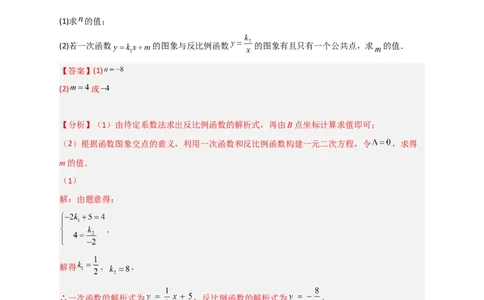 专题03反比例函数与一次函数综合三类型（解析版）_初中数学人教版_9下-初中数学人教版_07专项讲练_微专题2022-2023学年九年级数学下册常考点微专题提分精练（人教版）