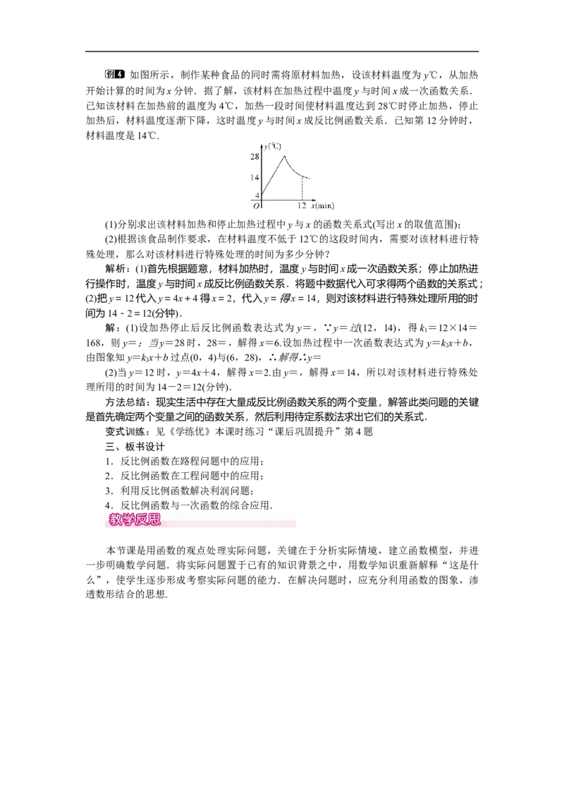 26.2第1课时实际问题中的反比例函数_初中数学人教版_9下-初中数学人教版_04教案（多套）_教案（第2套）