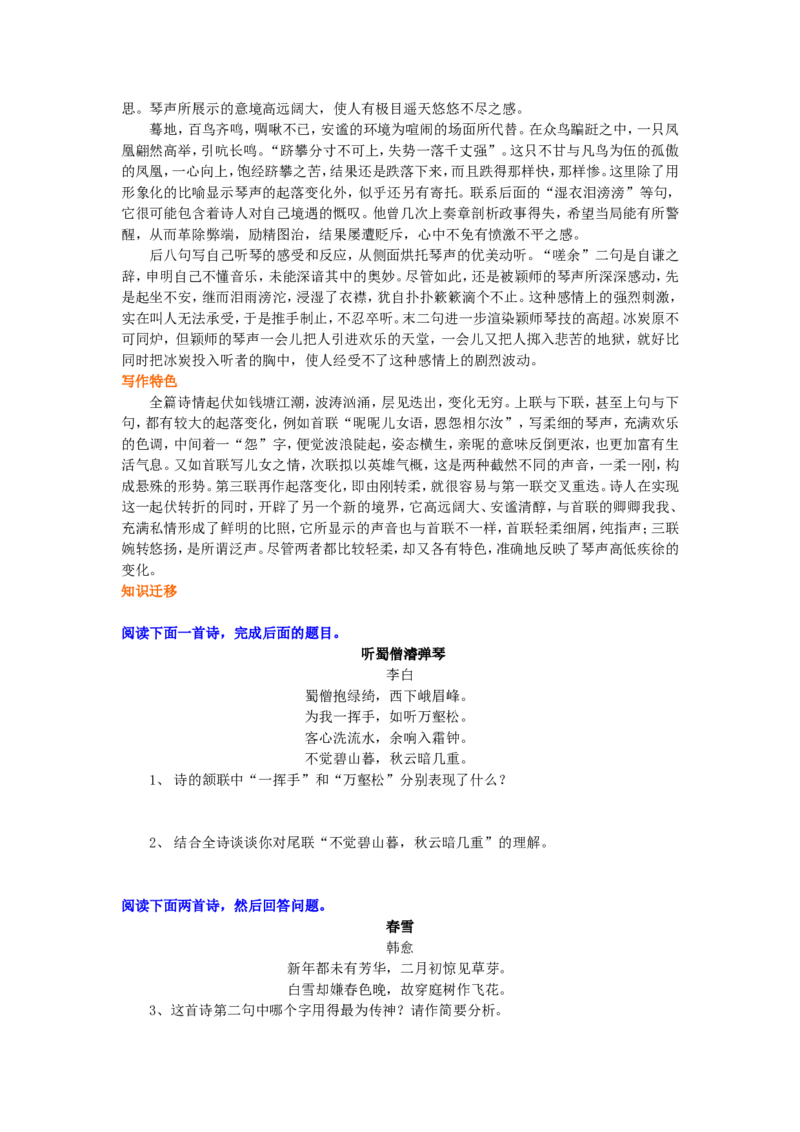 知识讲解_韩愈听颖师弹琴_高语_1高中语文_高二语文_韩愈听颖师弹琴