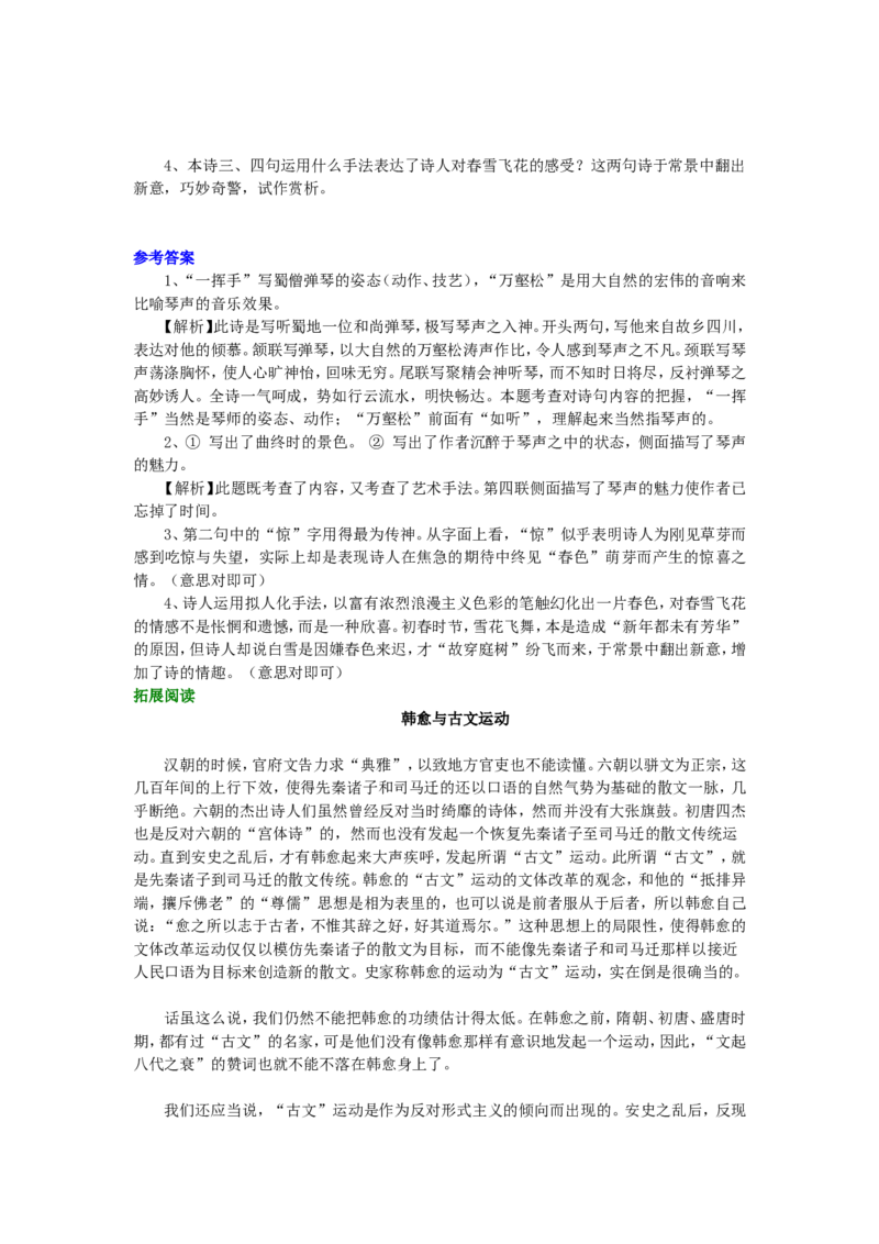 知识讲解_韩愈听颖师弹琴_高语_1高中语文_高二语文_韩愈听颖师弹琴