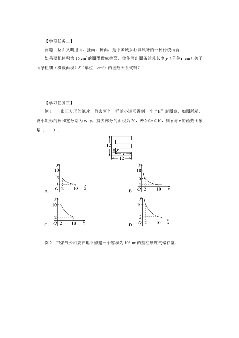26.2实际问题与反比例函数（第1课时）[预习导学]_初中数学人教版_9下-初中数学人教版_01课件+教案（配套）_课件+教案+分层作业（2024）_课件+教案