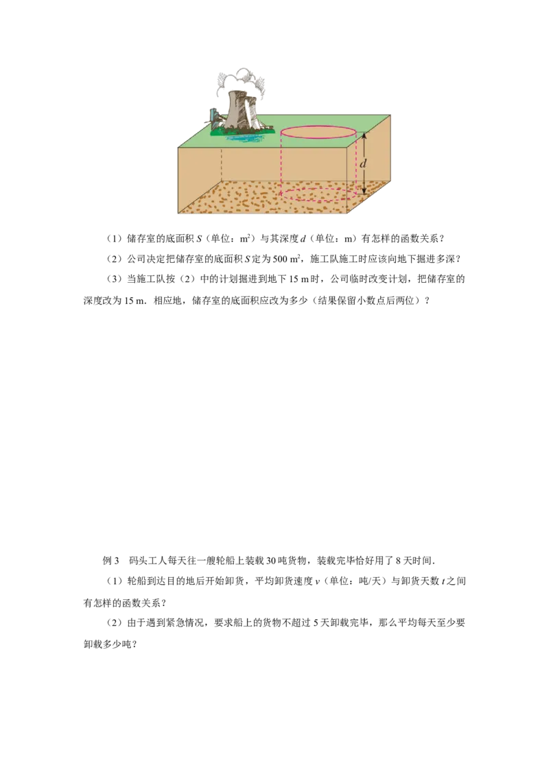 26.2实际问题与反比例函数（第1课时）[预习导学]_初中数学人教版_9下-初中数学人教版_01课件+教案（配套）_课件+教案+分层作业（2024）_课件+教案