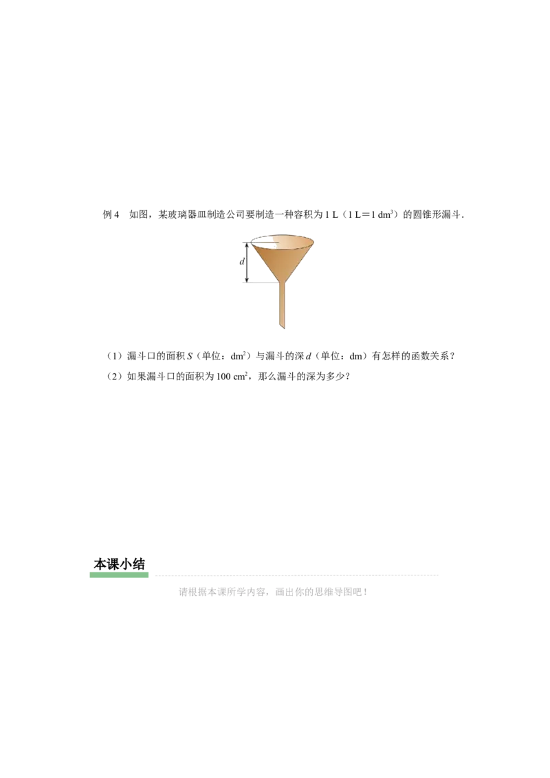 26.2实际问题与反比例函数（第1课时）[预习导学]_初中数学人教版_9下-初中数学人教版_01课件+教案（配套）_课件+教案+分层作业（2024）_课件+教案