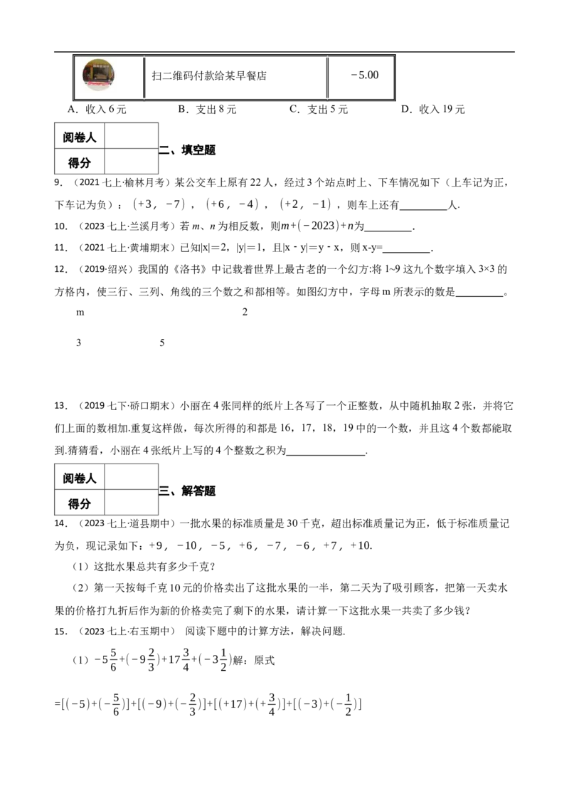 2.1有理数的加法与减法（二阶）(学生版)_初中数学人教版_7上-初中数学人教版_7上-初中数学人教版（新版）_06习题试卷_同步练习_课时练进阶测试