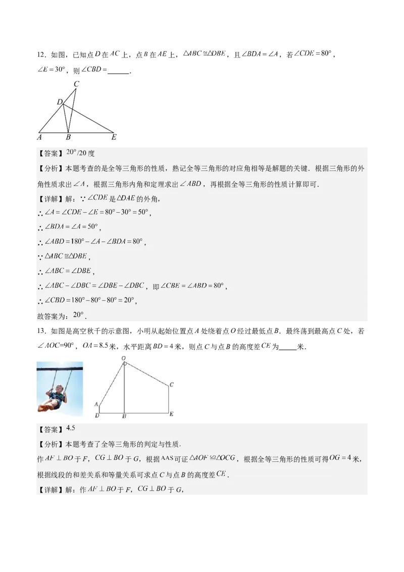八上数学第十四章全等三角形测试&middot;提升卷（解析版）_初中数学_八年级数学上册（人教版）_单元测试卷