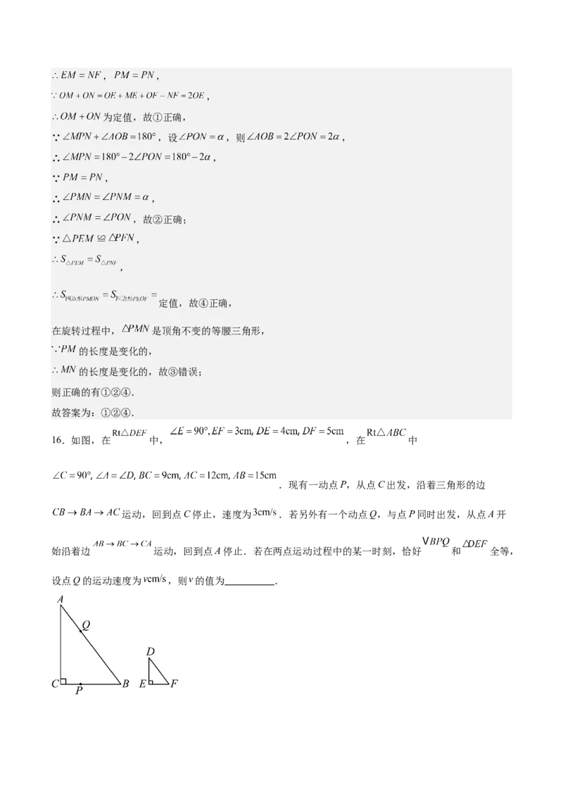 八上数学第十四章全等三角形测试&middot;提升卷（解析版）_初中数学_八年级数学上册（人教版）_单元测试卷