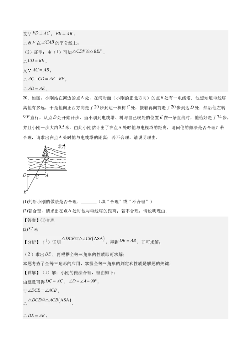 八上数学第十四章全等三角形测试&middot;提升卷（解析版）_初中数学_八年级数学上册（人教版）_单元测试卷