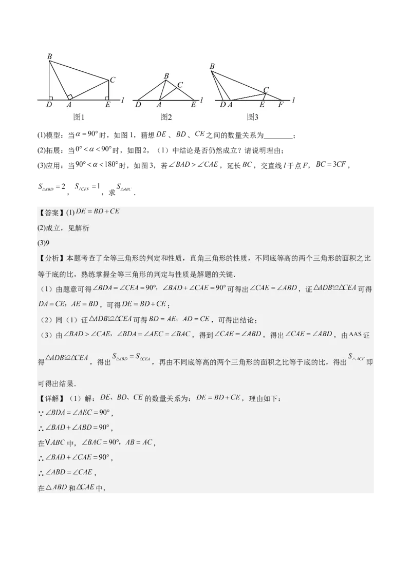 八上数学第十四章全等三角形测试&middot;提升卷（解析版）_初中数学_八年级数学上册（人教版）_单元测试卷