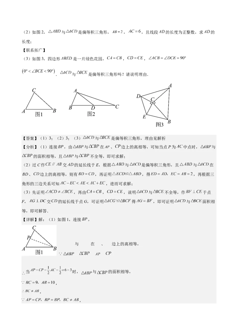 八上数学第十四章全等三角形测试&middot;提升卷（解析版）_初中数学_八年级数学上册（人教版）_单元测试卷