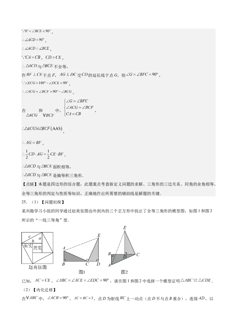 八上数学第十四章全等三角形测试&middot;提升卷（解析版）_初中数学_八年级数学上册（人教版）_单元测试卷